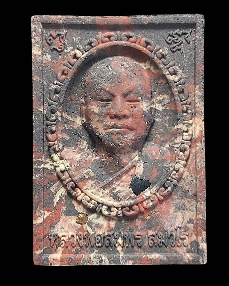 พระผง รูปเหมือน หลวงพ่อสมพร สำนักป่าพระธรรมญาณมุนี จ.นครปฐม - 2