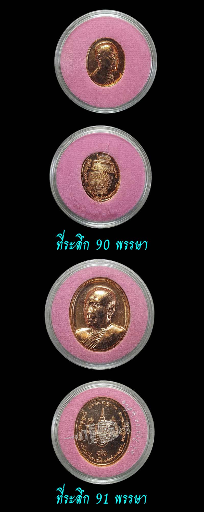 เหรียญพระรูป สมเด็จพระสังฆราช (อัมพร อมฺพโร) - 3