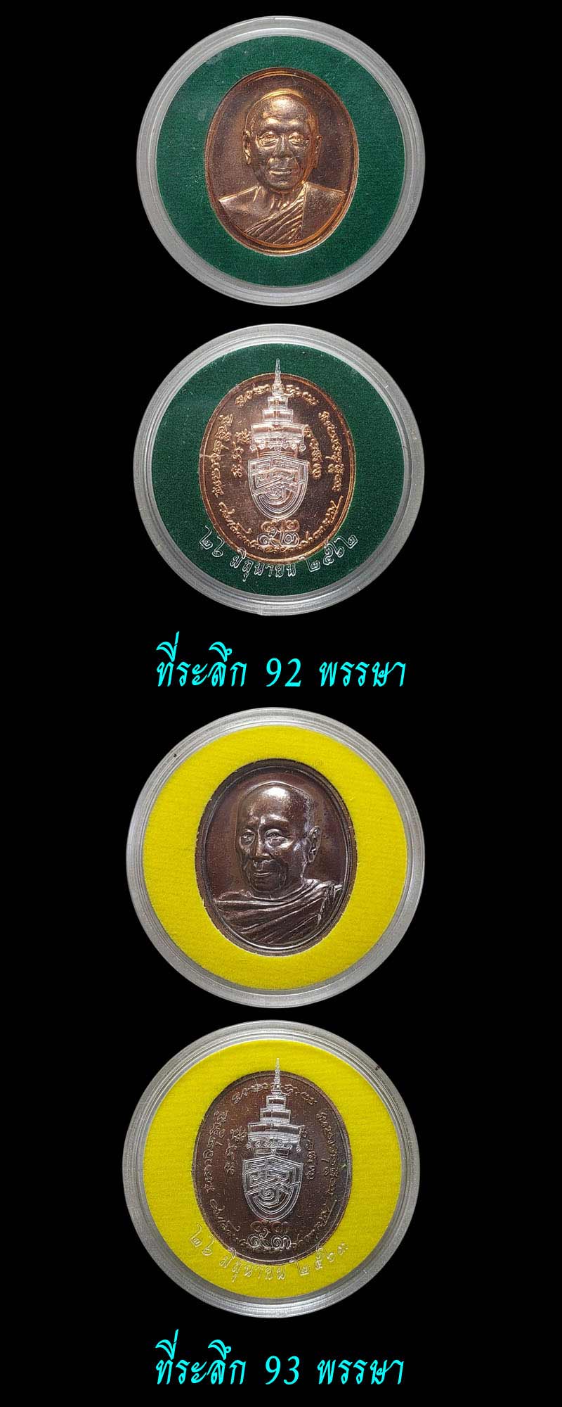 เหรียญพระรูป สมเด็จพระสังฆราช (อัมพร อมฺพโร) - 4