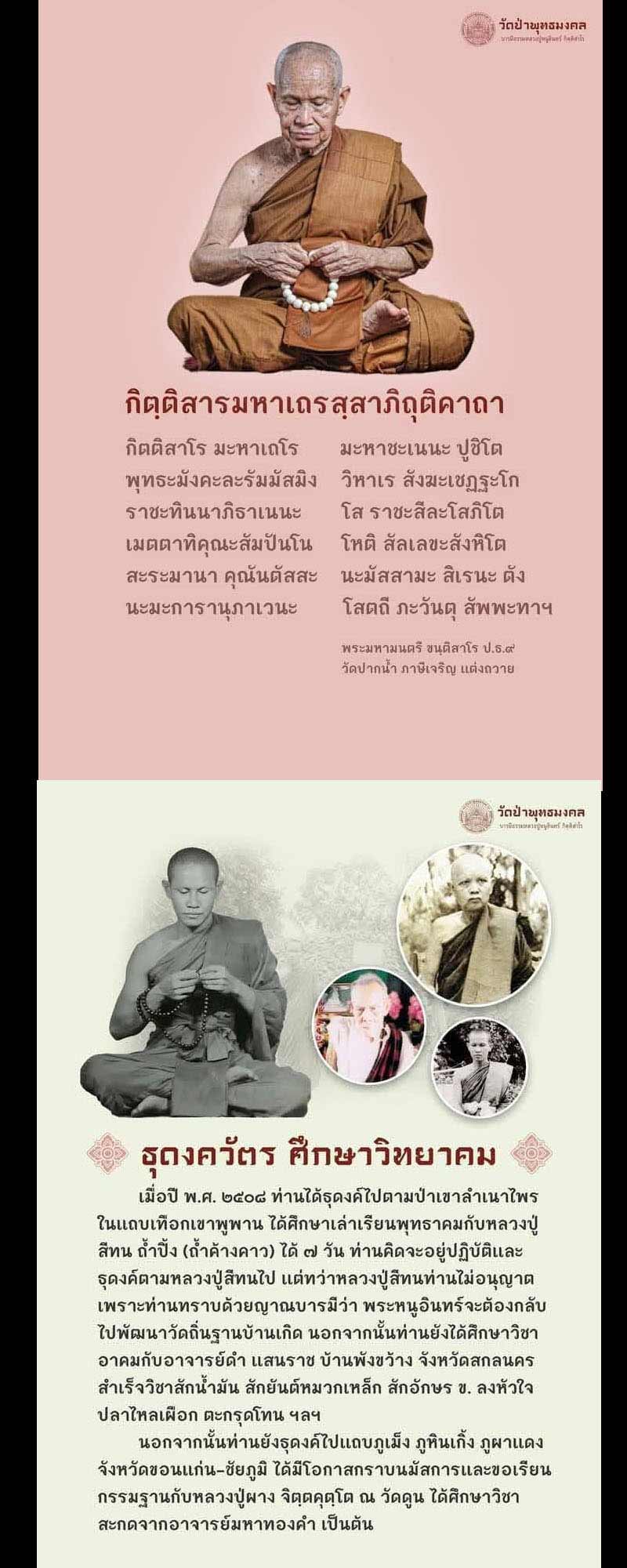 เหรียญพัดยศ รุ่นแรก หลวงปู่หนูอินทร์ กิตฺติสาโร - 2
