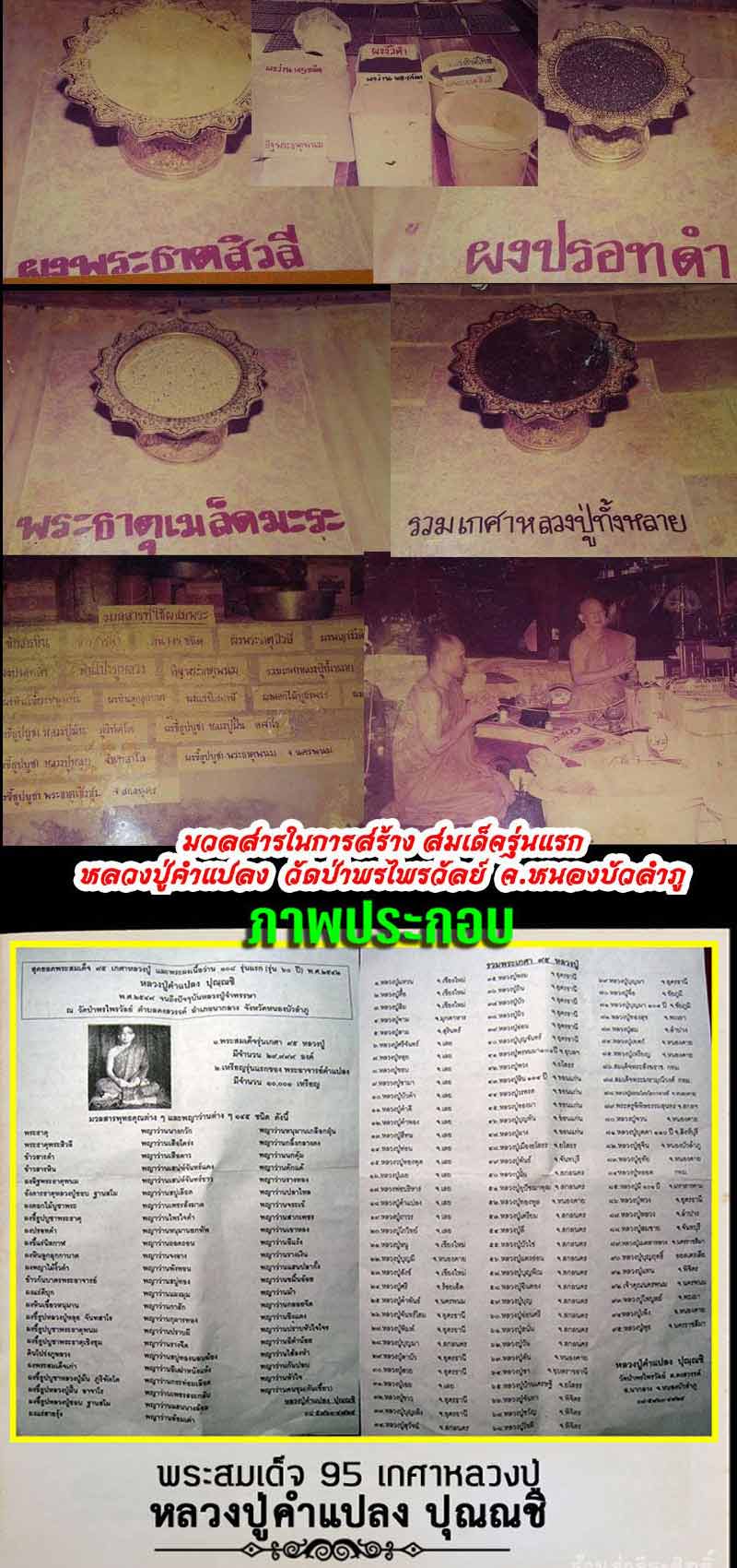 พระสมเด็จ 95 เกศาหลวงปู่ รุ่นแรก หลวงปู่คำแปลง ปุณณชิ - 2