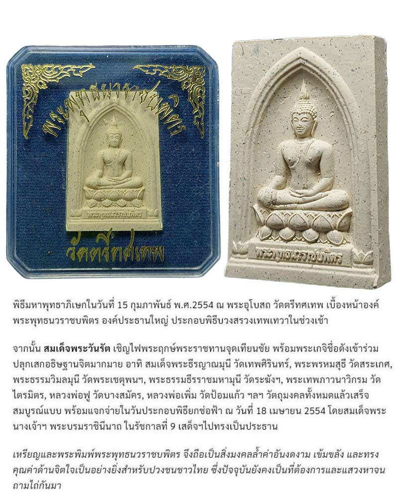 พระพุทธนวราชบพิตรหลัง ภปร วัดตรีทศเทพ - 2