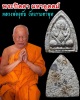 พระปิดตามหาอุด รุ่นแรก หลวงพ่ออุทัย วัดเกาะตาพุด