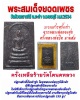 พระสมเด็จยอดเพชร วัดห้วยทรายใต้  ปี 35