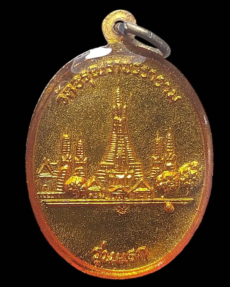 เหรียญสมเด็จพระเจ้าตากสินมหาราช หลังพระปรางค์วัดอรุณราชวราราม รุ่นแรก - 4