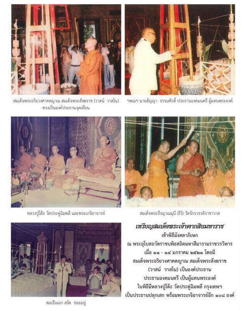 เหรียญพระบรมรูปสมเด็จพระเจ้าตากสินมหาราช ปี 2521 - 2