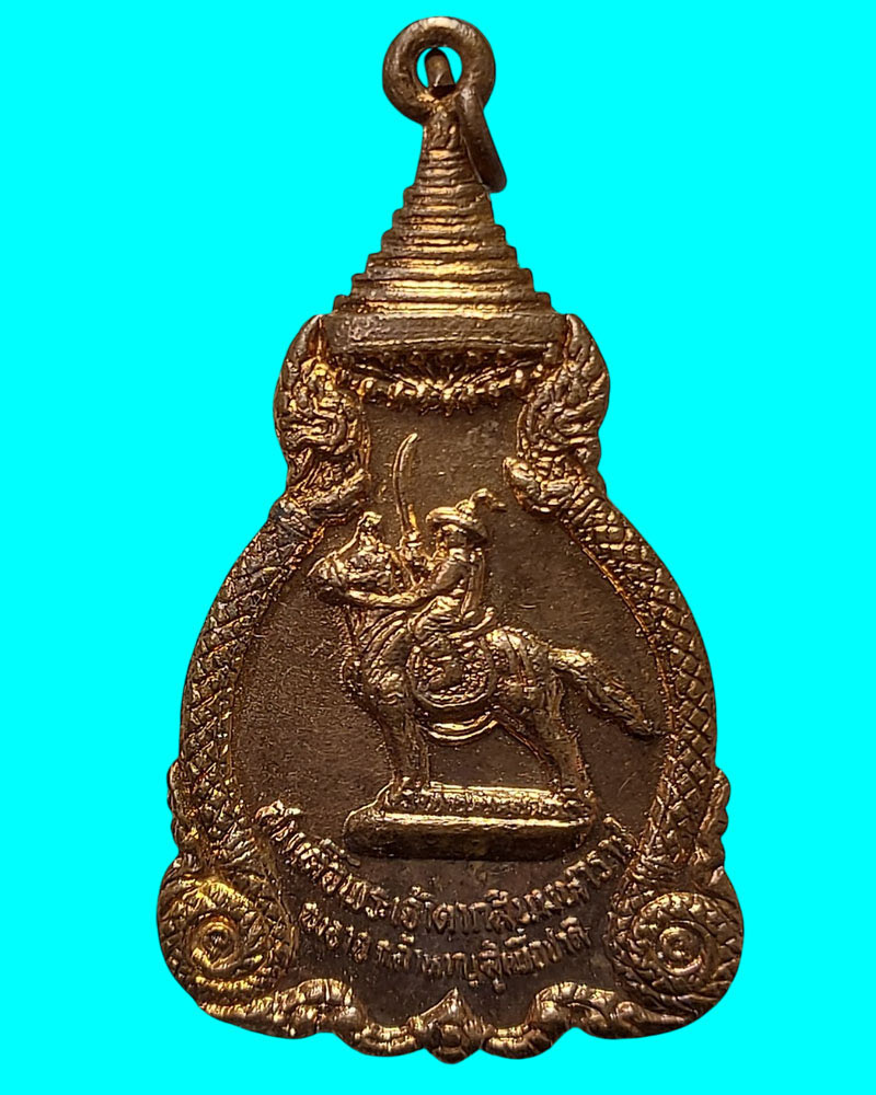 เหรียญพระบรมรูปสมเด็จพระเจ้าตากสินมหาราช ปี 2521 - 4