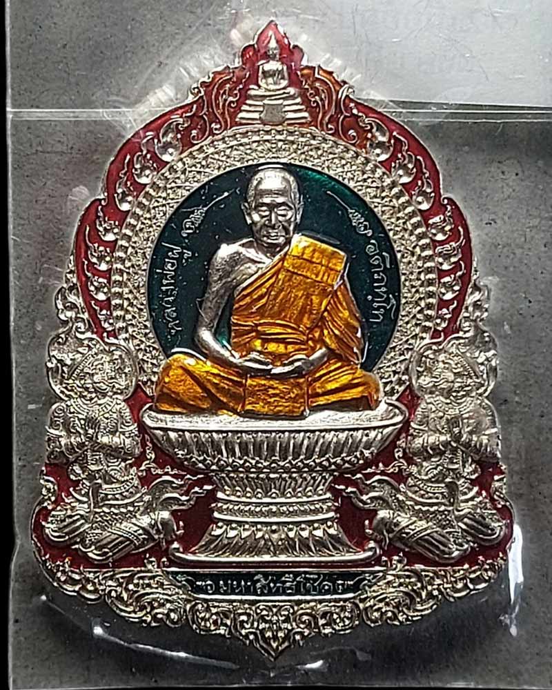 เหรียญนั่งพาน เสาร์ห้า มหาสิทธิโชค หลวงพ่อฟู วัดบางสมัคร - 3