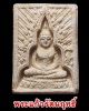 พระแก้วรัตนฤทธิ์  หลังยันต์อิสวาสุ ปี 2538