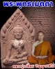 พระพุทธเมตตา 83 ปี หลวงปู่เปลี่ยน ปัญญาปทีโป พ.ศ.2558