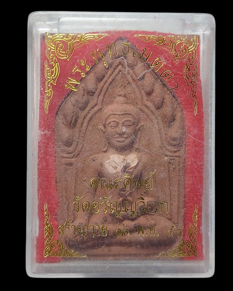 พระพุทธเมตตา 83 ปี หลวงปู่เปลี่ยน ปัญญาปทีโป พ.ศ.2558 - 4