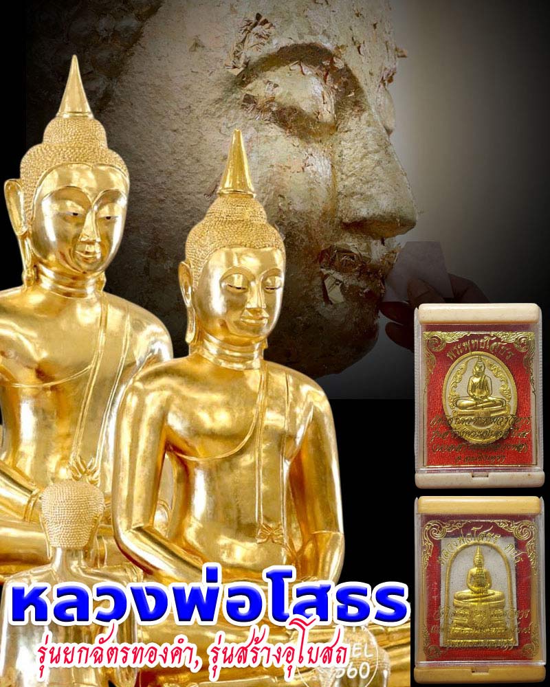 พระผง หลวงพ่อโสธร 2 องค์ - 1