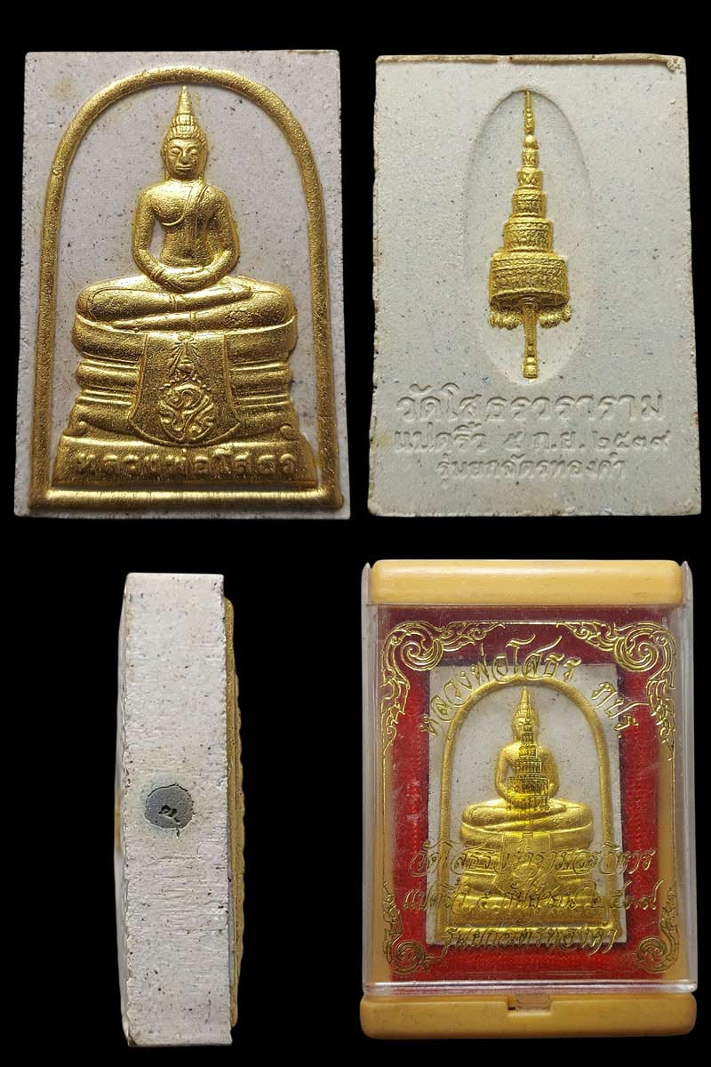 พระผง หลวงพ่อโสธร 2 องค์ - 2