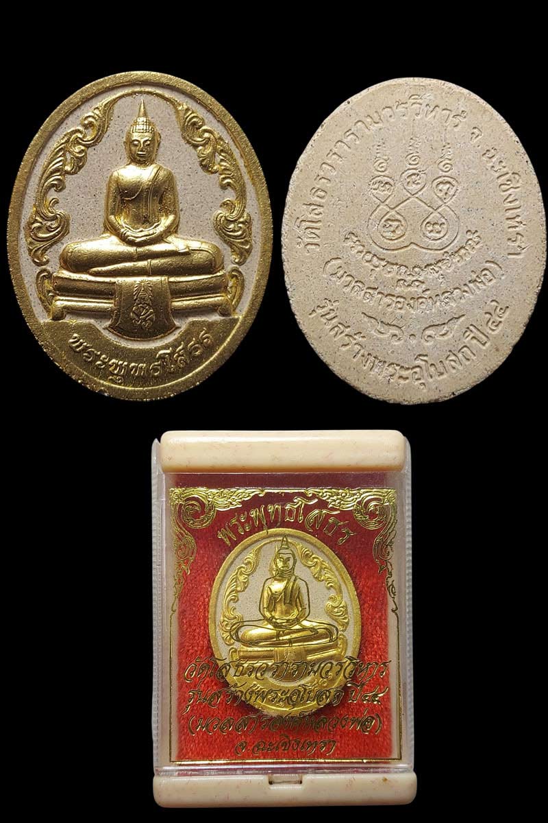 พระผง หลวงพ่อโสธร 2 องค์ - 3