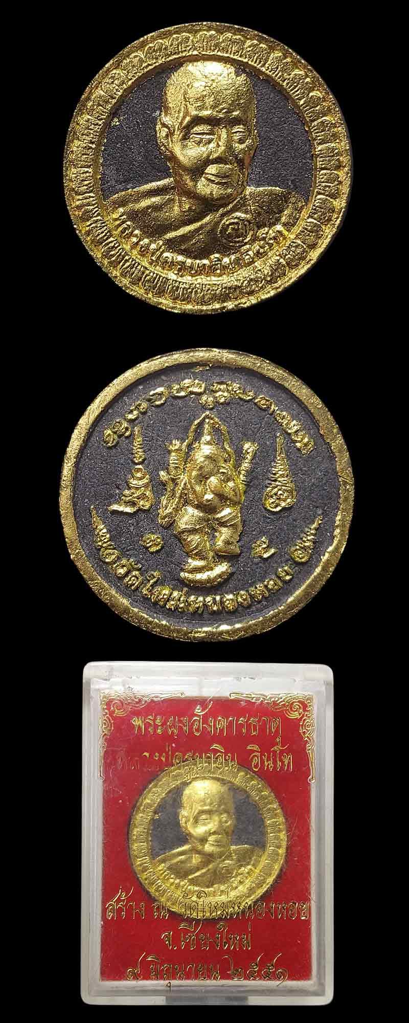 พระผงอังคารธาตุครูบาอิน วัดฟ้าหลั่ง - 3