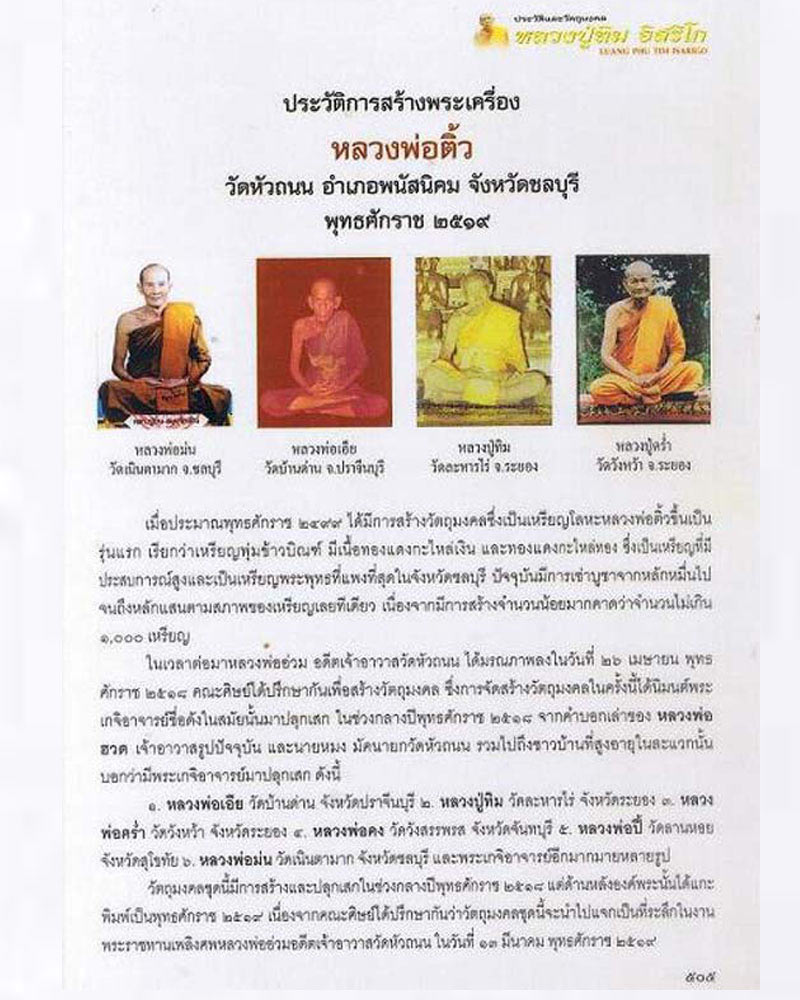 พระผง หลวงพ่อติ้ว วัดหัวถนน ปี19 - 2