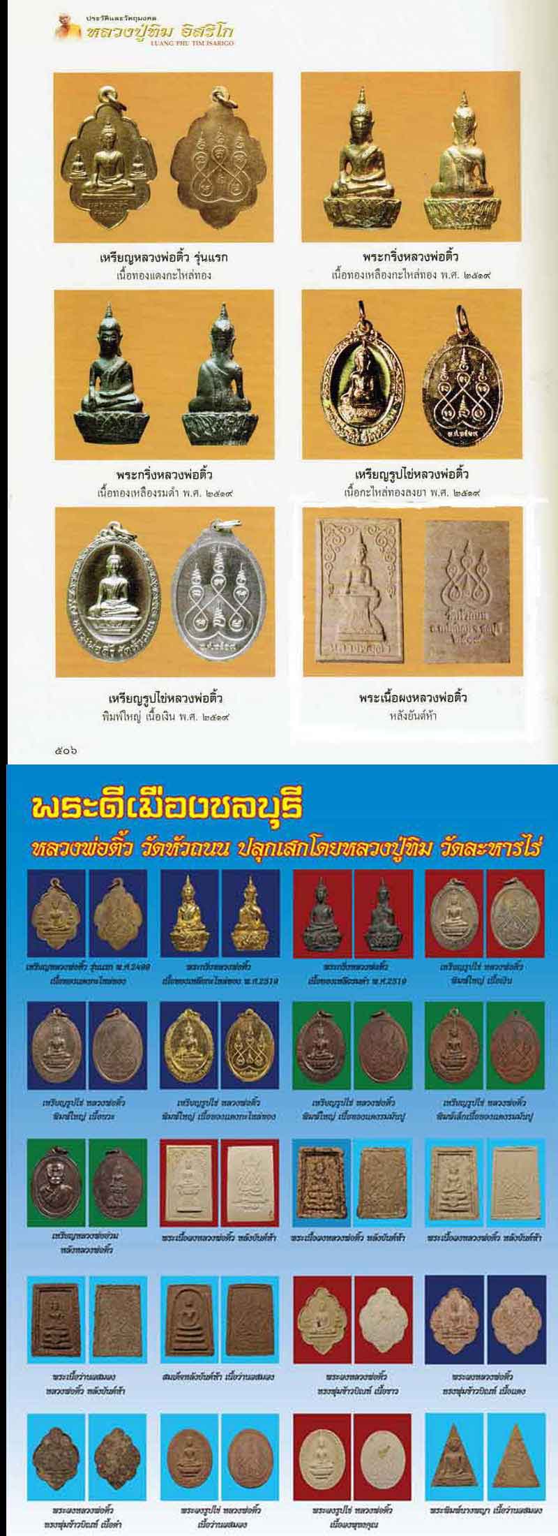 พระผง หลวงพ่อติ้ว วัดหัวถนน ปี19 - 3