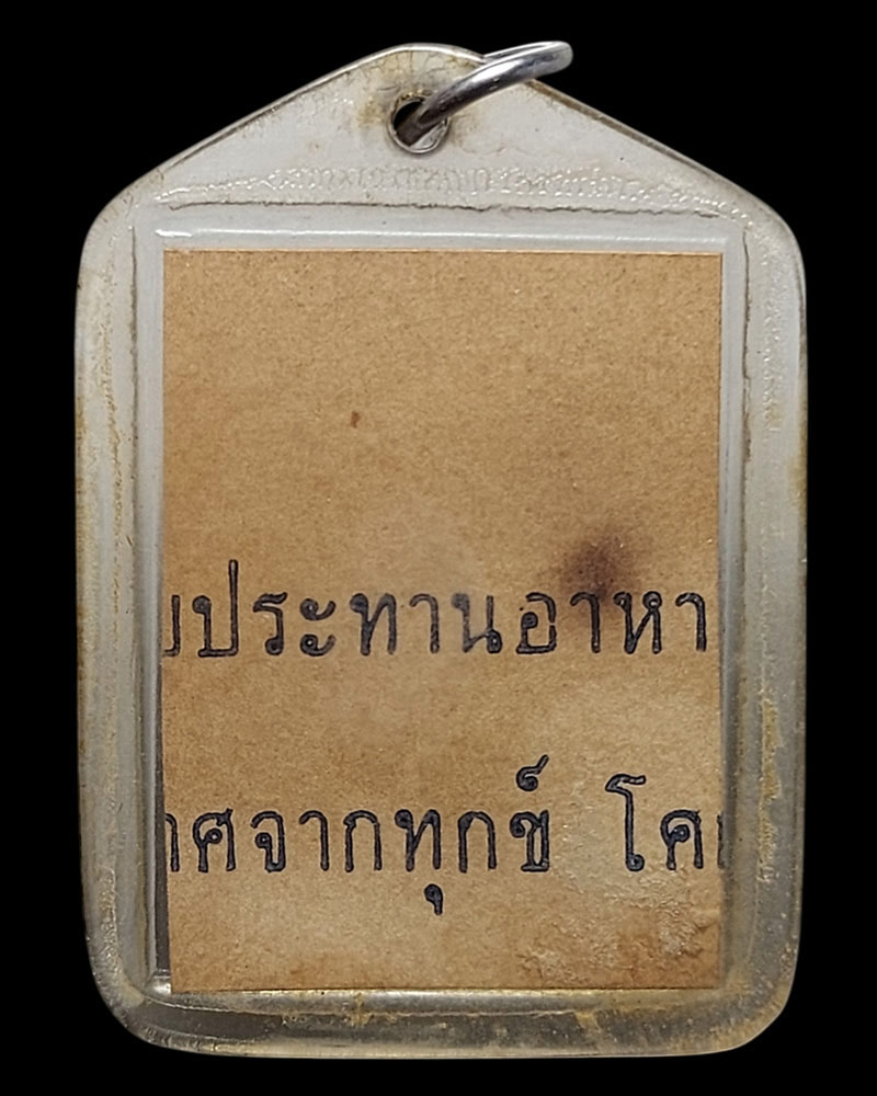 รูปถ่ายนามบัตร หลวงปู่พล วัดหนองคณฑี สระบุรี - 3