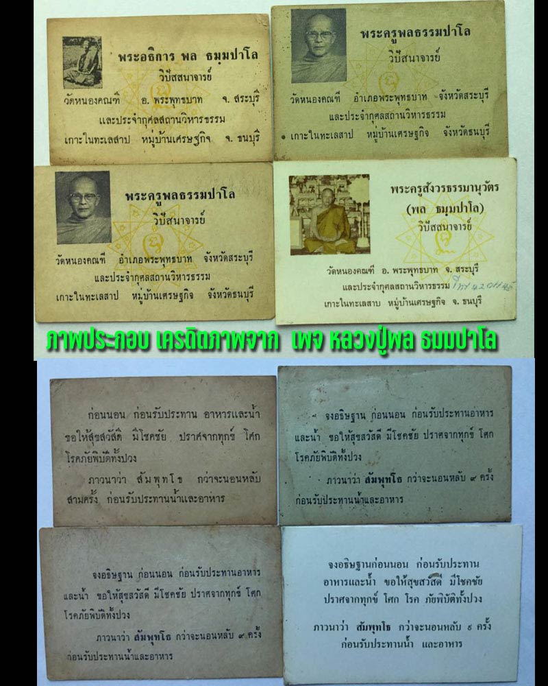 รูปถ่ายนามบัตร หลวงปู่พล วัดหนองคณฑี สระบุรี - 4