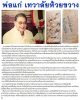 ฤาษี พ่อแก่  อาจารย์ สุชาติ รัตนสุข เทวาลัยห้วยขวาง