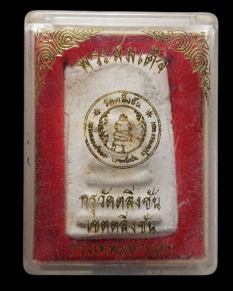 พระสมเด็จ กรุวัดตลิ่งชัน - 4