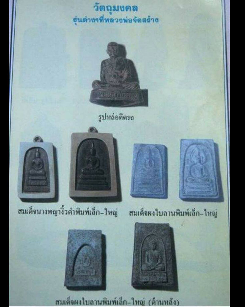 พระสมเด็จ หลวงพ่อป่วน วัดโพธิ์งาม จ.ชัยนาท - 4