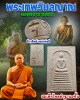 พระสมเด็ตไพลดำ ฐาน 9 ชั้น หลังฝังข้าวทิพย์หลวงพ่อยี วัดดงตาก้อนทอง