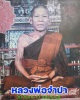 เหรียญ หลวงพ่อจำปา วัดประดู่ สายเหนียวฝั่งธน