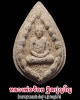 พระผง รูปเหมือน หลวงพ่อจ้อย วัดเขาสุวรรณประดิษฐ์ 