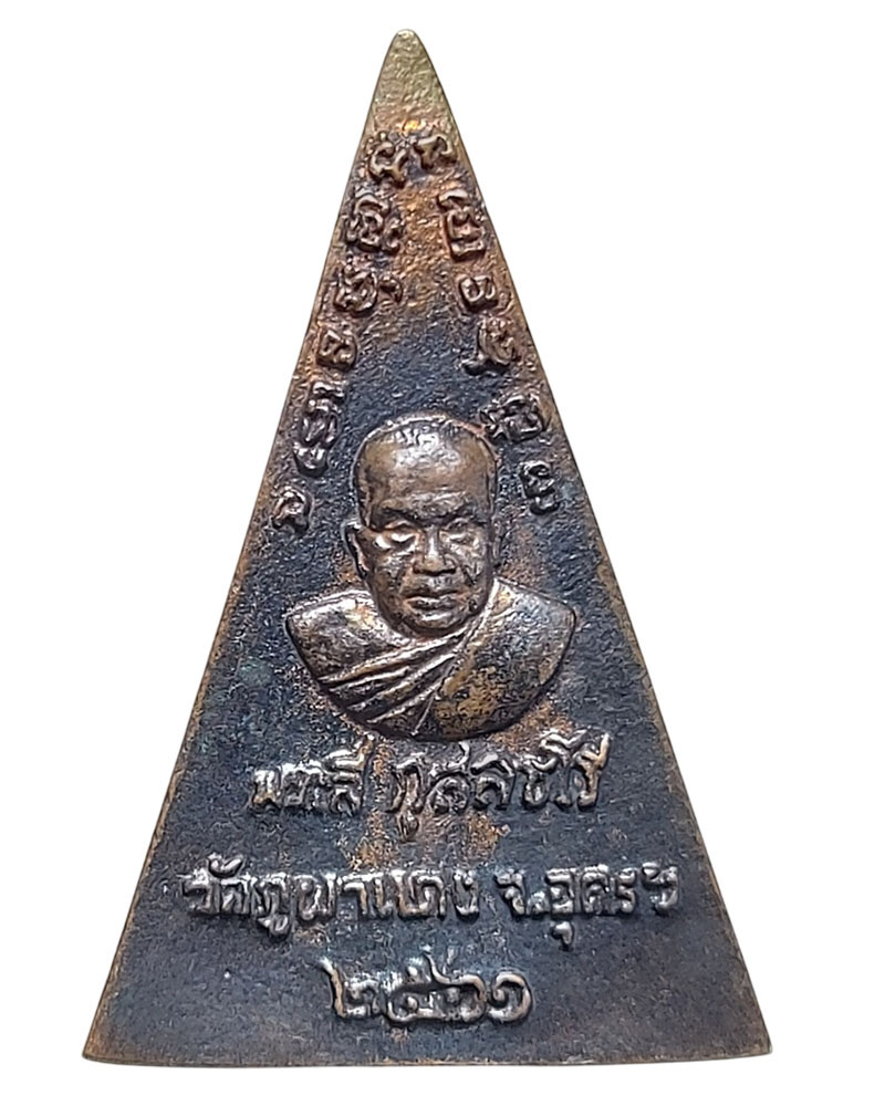 สมเด็จจิตรลดา หลวงปู่ลี กุสลธโร วัดภูผาแดง - 5