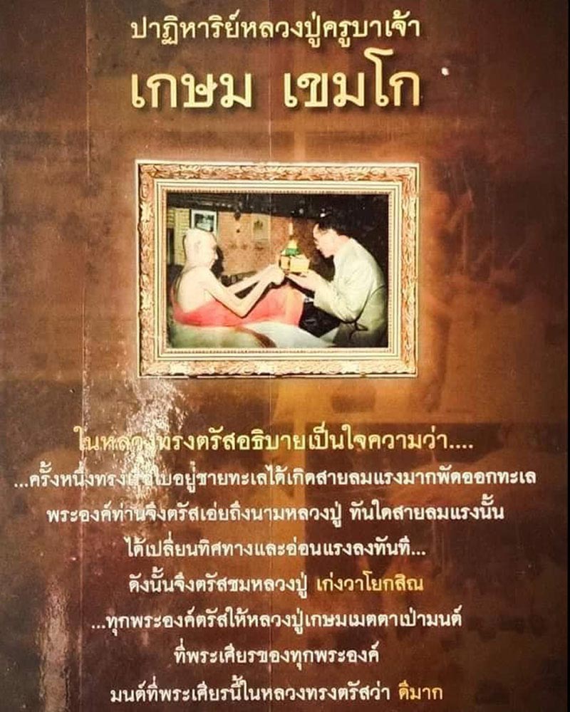 พระรูปเหมือน หลวงพ่อเกษม เขมโก เนื้อกังใส - 1