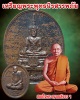 เหรียญพระพุทธนิรสรรพภัย สมเด็จสังฆราช ญสส. วัดบวรฯ กทม.ปี 56 