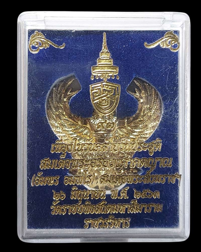 พญาครุฑ หลวงพ่อวราห์ ถวาย สมเด็จพระสังฆราช - 5
