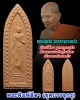 พระเนื้อดิน พิมพ์ลีลา ชุดบรรจุกรุ วัดกลางบางแก้ว ปี 2552 