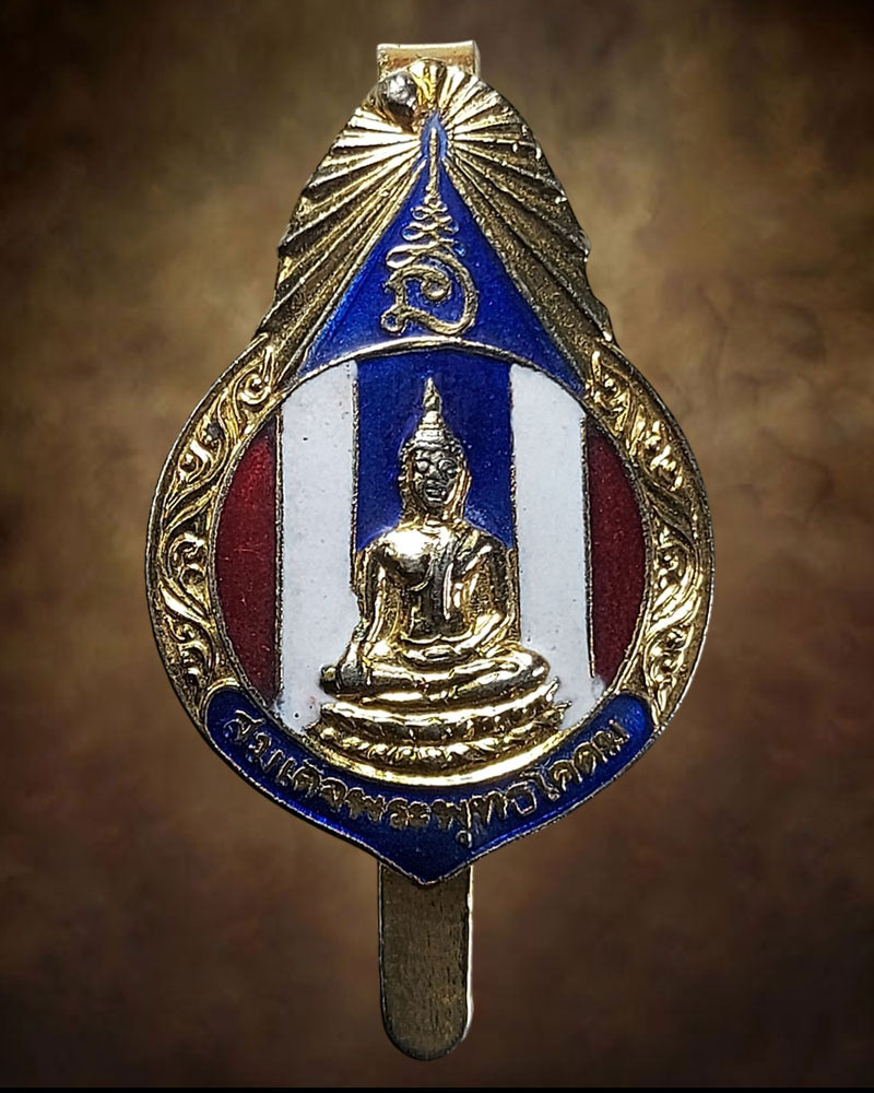 แหนบเหรียญพระพุทธโคดม วัดไผ่โรงวัว - 2