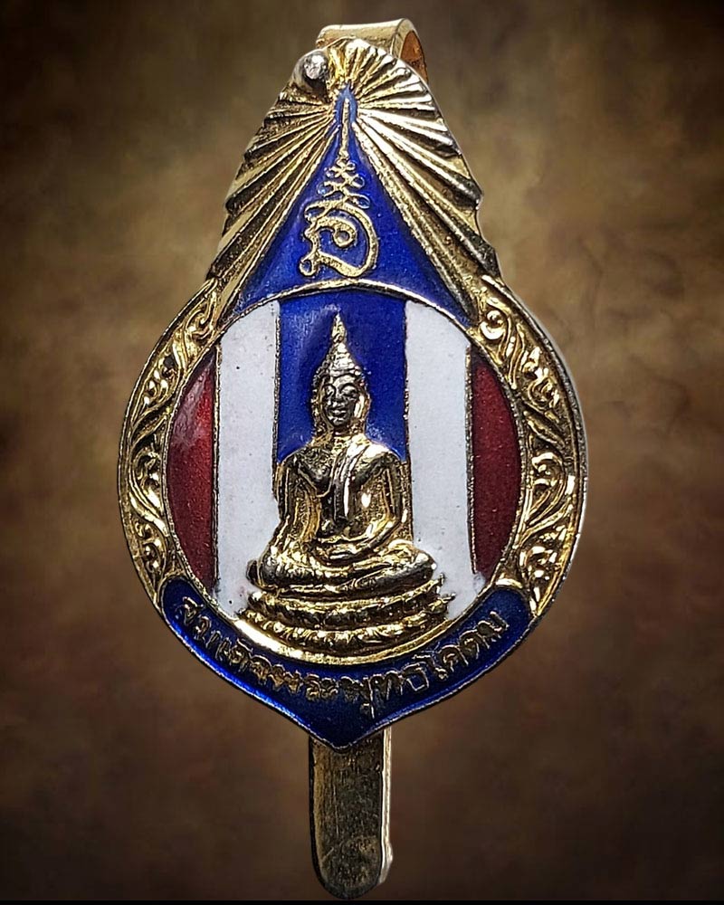 แหนบเหรียญพระพุทธโคดม วัดไผ่โรงวัว - 4