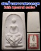 พระสมเด็จมหาราช ทรงครุฑ วัดสีกัน รุ่นแรก 
