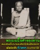 สมเด็จคะแนน หลวงพ่อ ปี่ วัดโคกท่าเจริญ จ.ชลบุรี