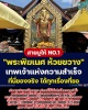 เหรียญพระพิฆเนศ ศาลพระพิฆเนศห้วยขวาง