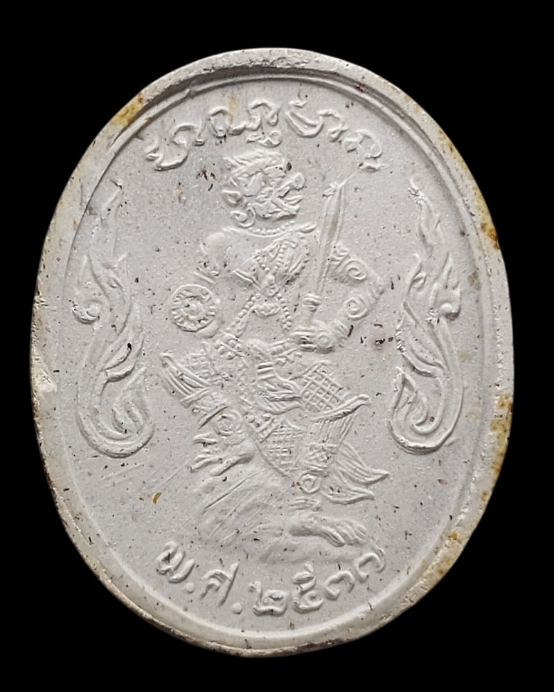 พระสิงห์ (พระพุทธสิหิงค์) เนื้อผง หลังหนุมาน ปี 2537 - 4