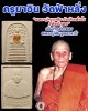 พระสมเด็จ ปรกโพธิ์ ครูบาอิน วัดฟ้าหลั่ง
