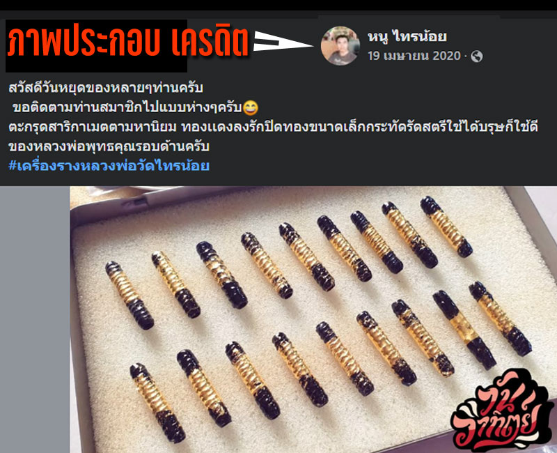 ตะกรุดสาริกา หลวงพ่อประสิทธิ์ วัดไทรน้อย (2) - 3