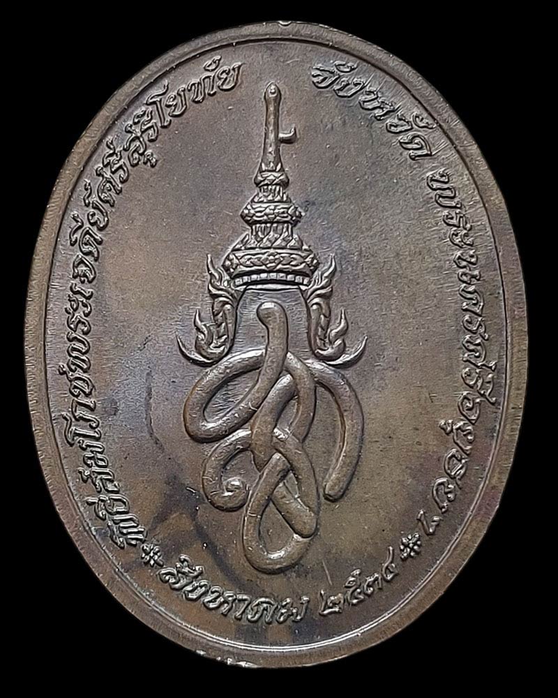 เหรียญพระพุทธสุริโยทัยสิริกิตฑีฆายุมงคล พ.ศ.2534 เนื้อนวะโลหะ - 3