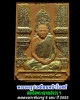 พระผงรูปเหมือนหน้าโบสถ์ สมเด็จพระญาณสังวรฯ 