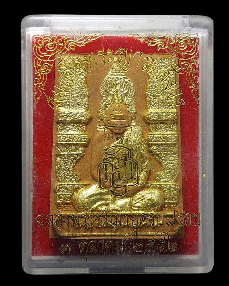 พระผงรูปเหมือนหน้าโบสถ์ สมเด็จพระญาณสังวรฯ  - 3