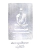 พระผงรูปเหมือน สมเด็จพระพุทธโฆษาจารย์ เจริญ