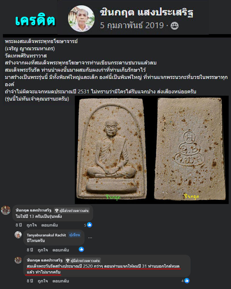 พระผงรูปเหมือน สมเด็จพระพุทธโฆษาจารย์ เจริญ - 2