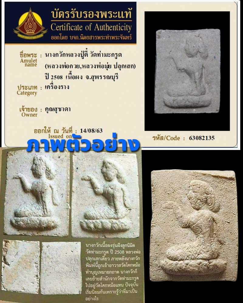 นางกวัก หลวงพ่อตี๋ วัดท่ามะกรูด ปี 2508 หลวงพ่อมุ่ย ปลุกเสก - 4