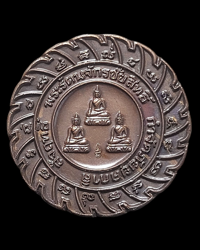 เหรียญพระรัตนจักรชัยสิทธิ์ หลวงปู่ชื้นวัดญาณเสน ปี 2546 - 2