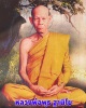  เหรียญหลวงพ่อพุธ วัดป่าสาลวัน งานกฐิน วัดหนองจรเข้ 